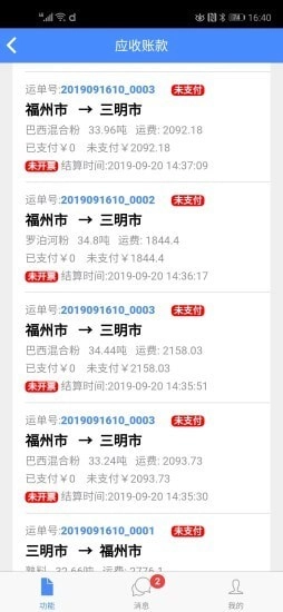 庆丰物流免费原版图4