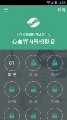 心血管内科职称考试直装版图4