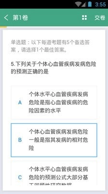 心血管内科职称考试直装版图5