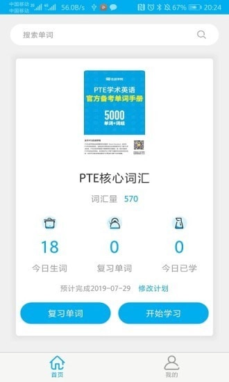 课窝PTE手机正版图1