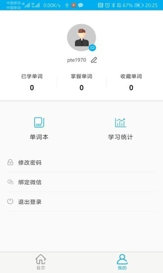 课窝PTE手机正版图2