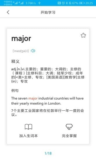 课窝PTE手机正版图4