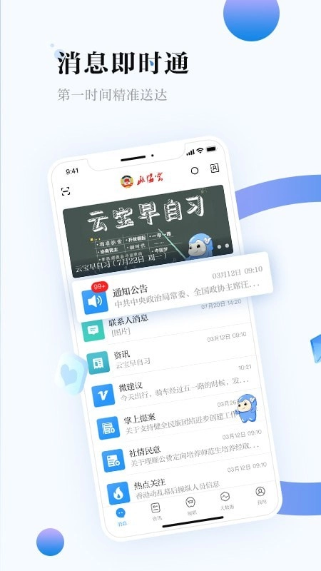 政协云安卓版图2
