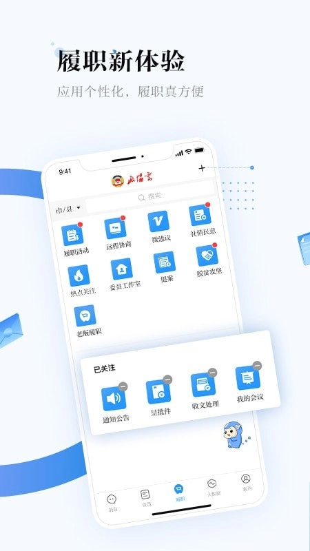 政协云安卓版图3