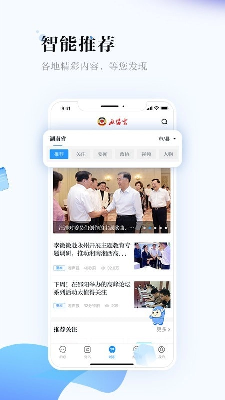 政协云安卓版图4