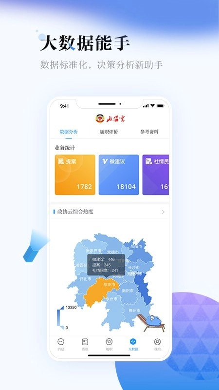 政协云安卓版图5
