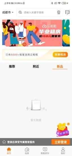 云租租安卓官方版图1