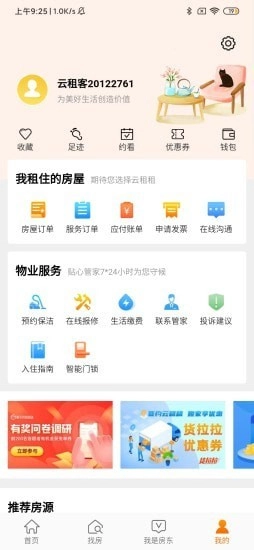 云租租安卓官方版图2