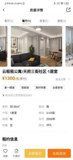 云租租安卓官方版图3