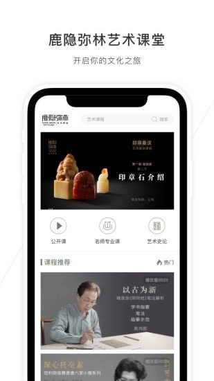 鹿隐弥林艺术课堂无广告版图1