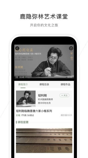 鹿隐弥林艺术课堂无广告版图2