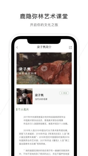 鹿隐弥林艺术课堂无广告版图3