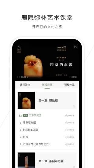 鹿隐弥林艺术课堂无广告版图4