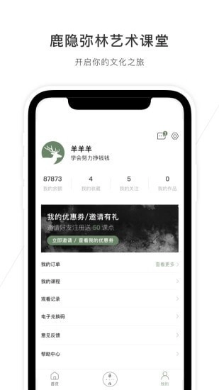 鹿隐弥林艺术课堂无广告版图5