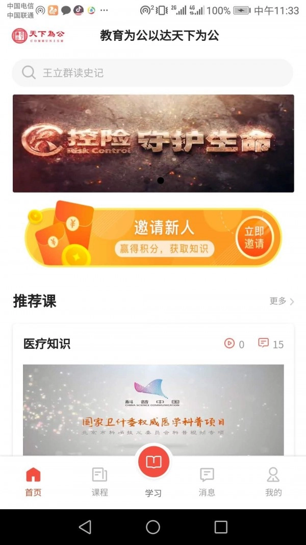 天下为公网教最新版图1