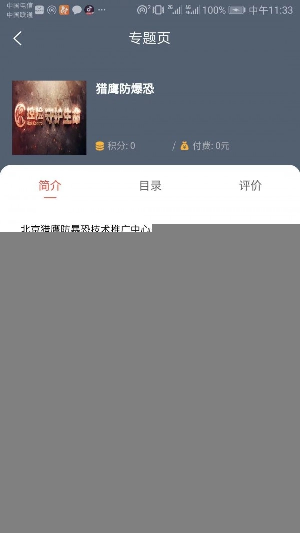 天下为公网教最新版图2