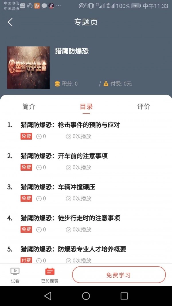 天下为公网教最新版图3