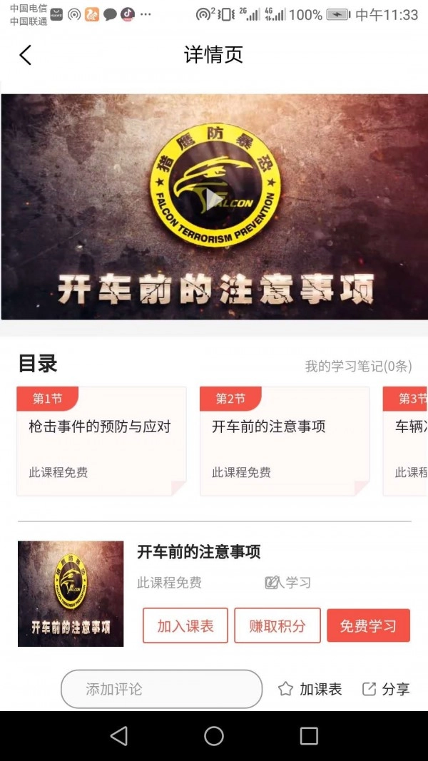 天下为公网教最新版图4