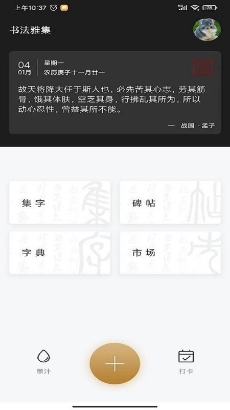 书法雅集免费原版图1
