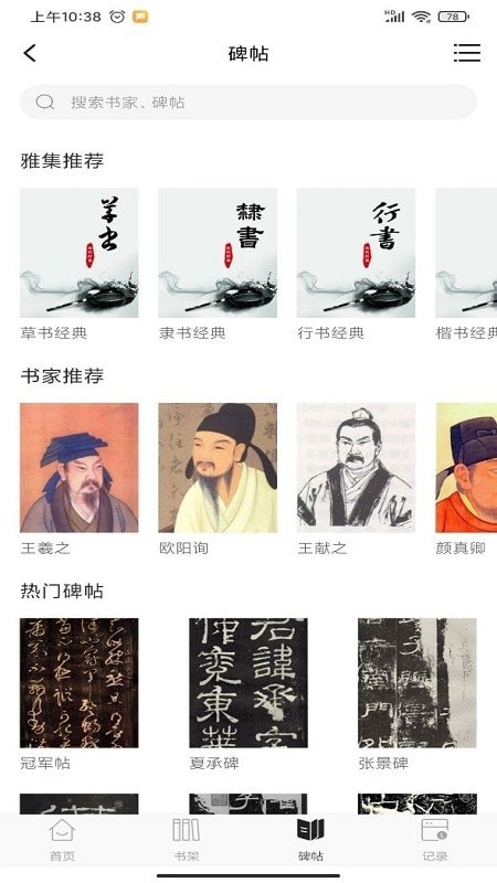 书法雅集免费原版图2