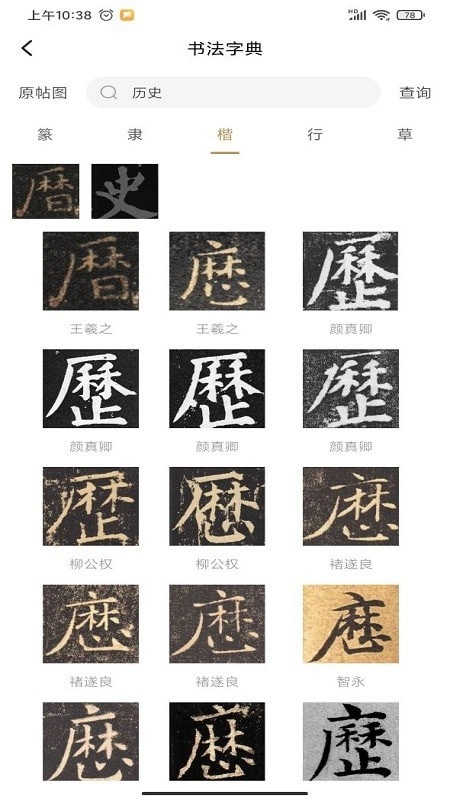 书法雅集免费原版图3