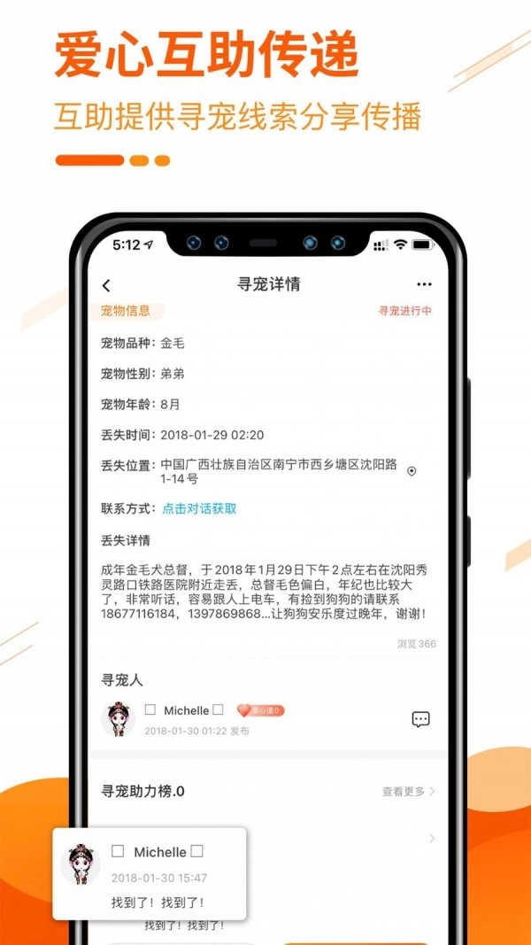 人人宠最新版图5