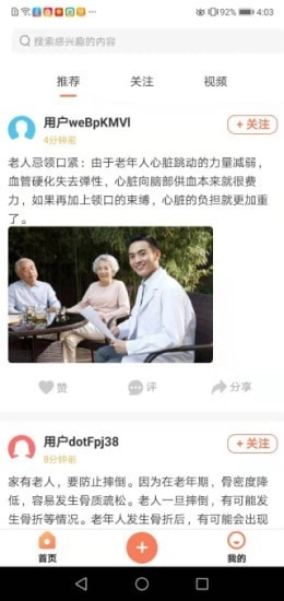 全民养老手机版图1