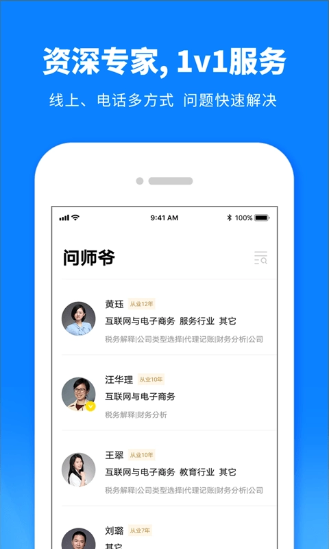 税师爷手机版图1