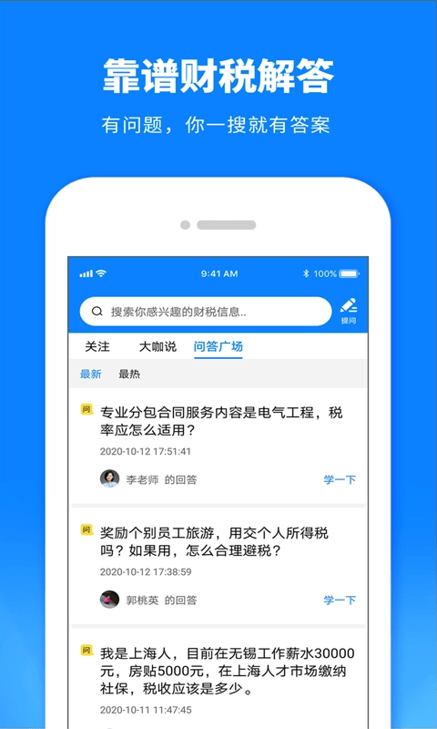 税师爷手机版图2