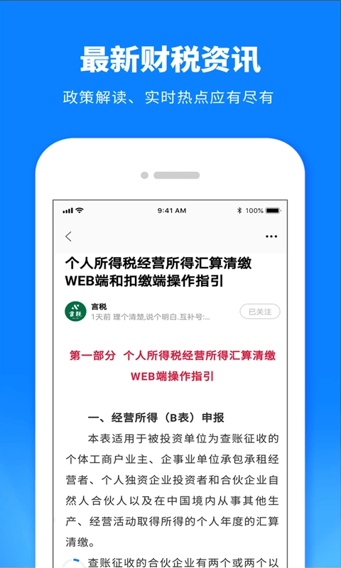 税师爷手机版图3