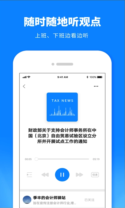 税师爷手机版图4