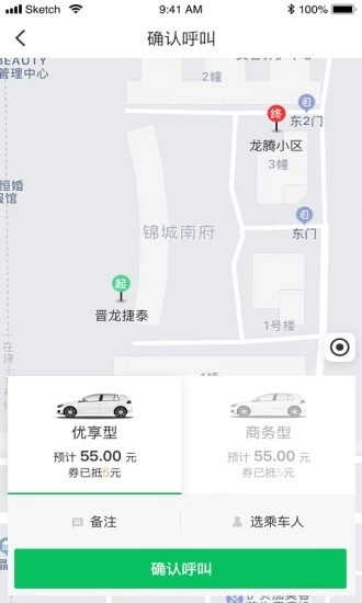公交网约车通用版图2