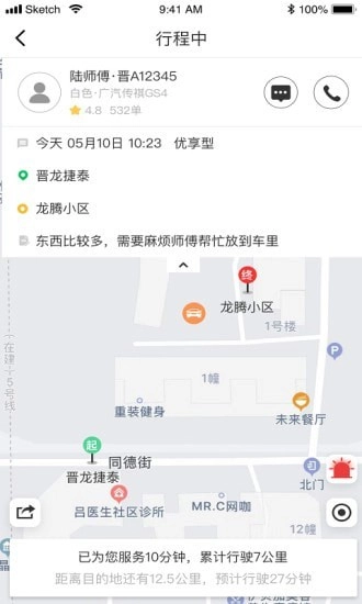 公交网约车通用版图3