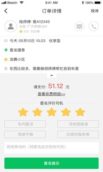 公交网约车通用版图4