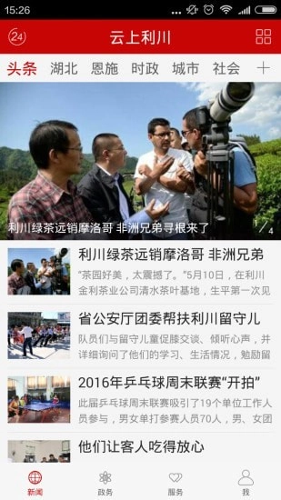 云上利川手机免费版图1