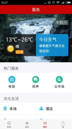 云上利川手机免费版图3