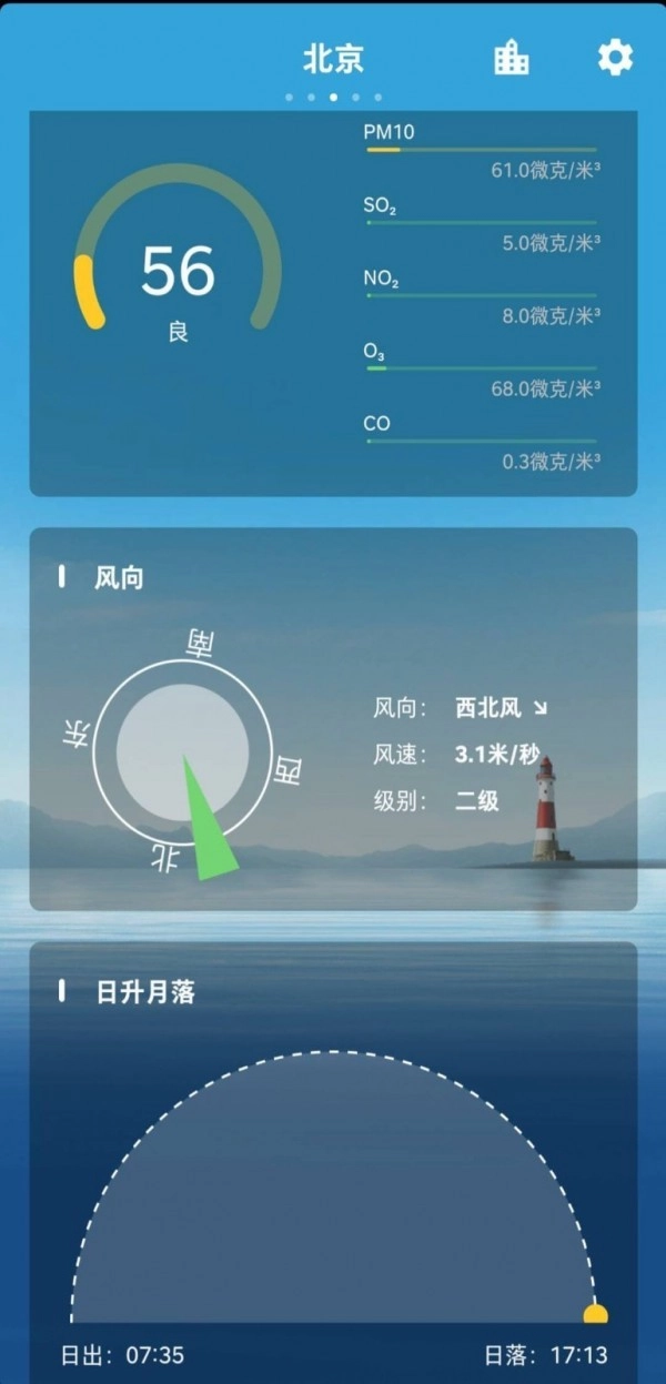 天天晴图2