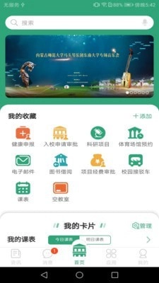 东大信息化免费原版图1