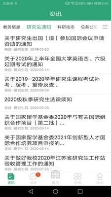 东大信息化免费原版图2