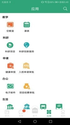 东大信息化免费原版图3