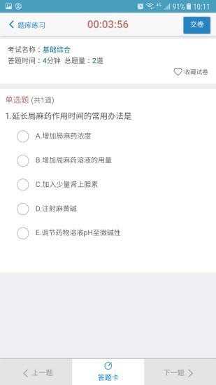 远秋医学在线考试系统安卓官方版图2