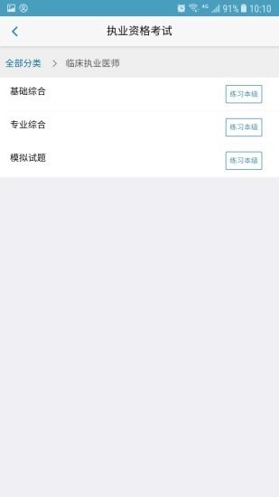 远秋医学在线考试系统安卓官方版图5