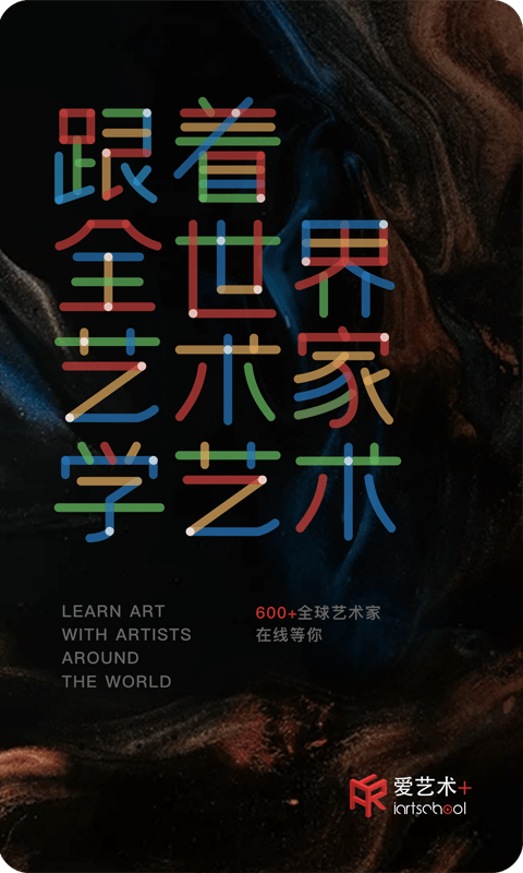 爱艺术+图1