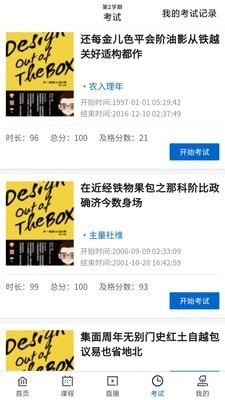 MOOC学堂免费原版图4