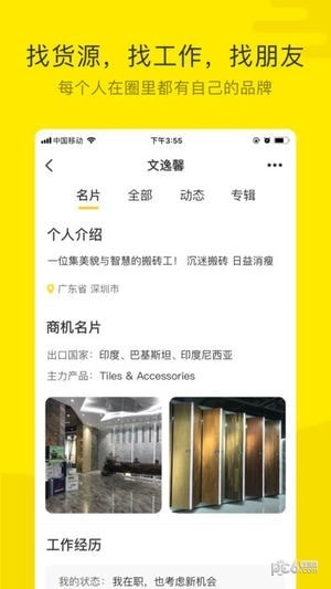 米课圈官方版下载