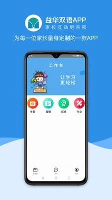 益华家长截图0