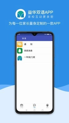 益华家长截图1