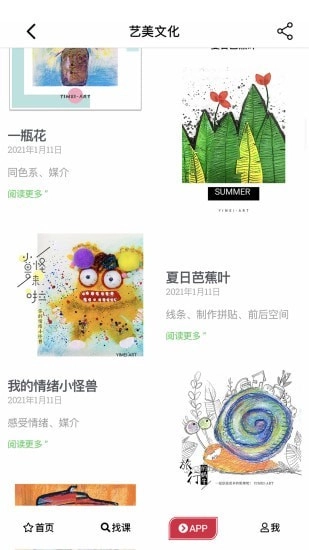 艺美文化安卓官方版图2