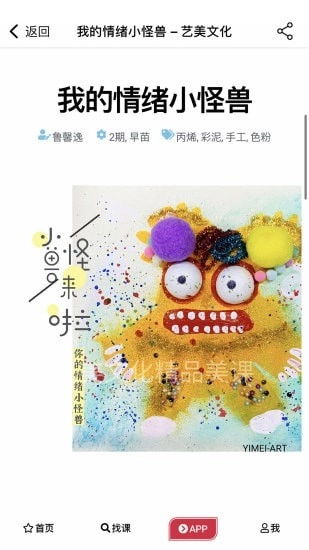 艺美文化安卓官方版图3