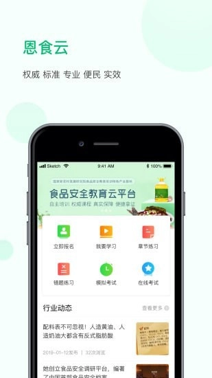恩食云手机版图1